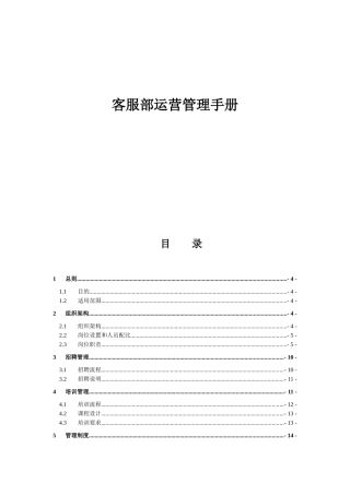 客服部运营管理手册