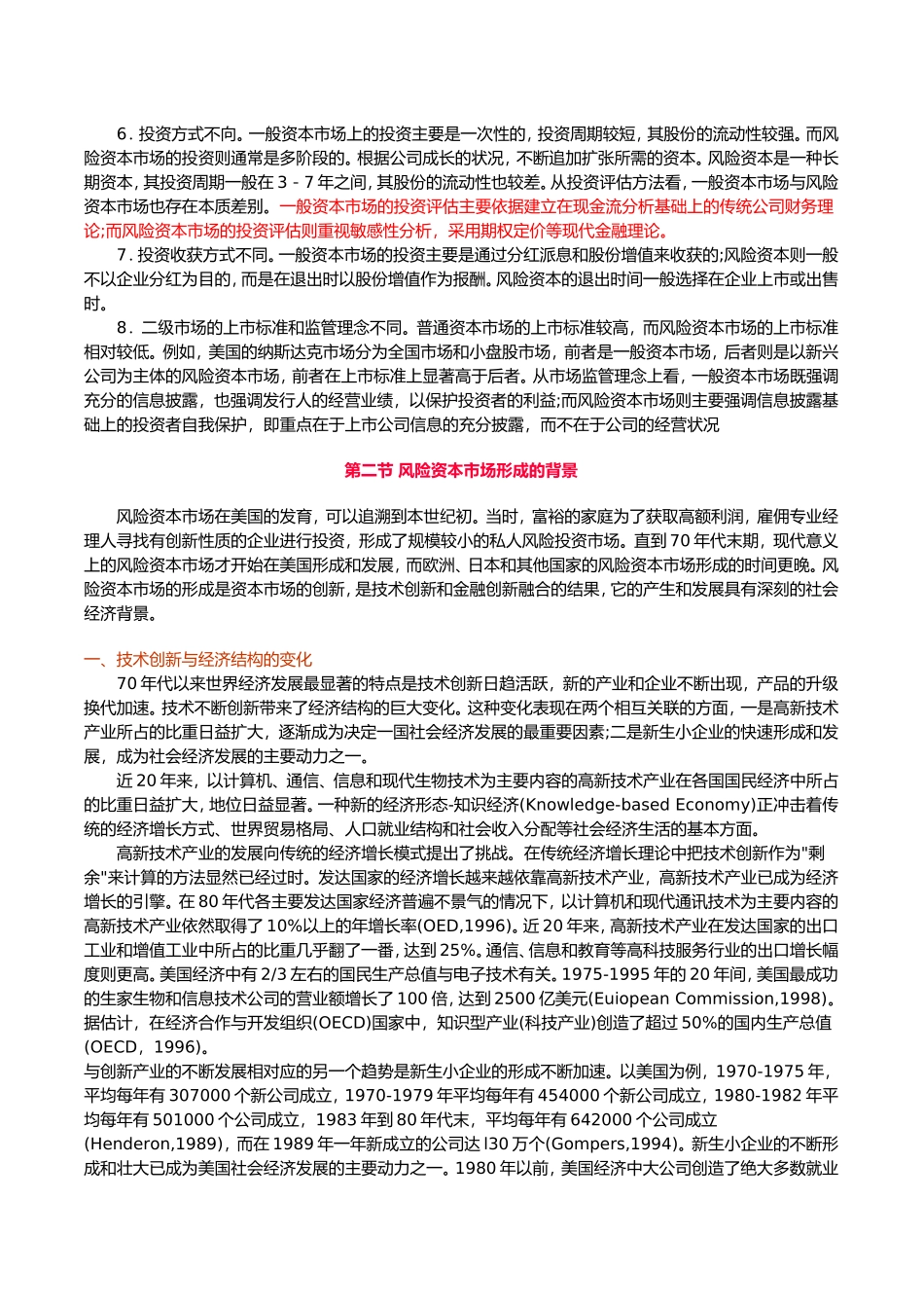 风险投资教程知识点_第3页