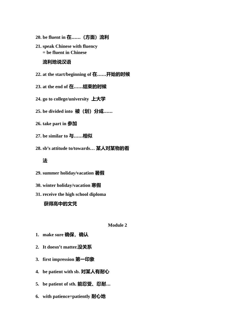 高一英语必修一重点词组_第2页