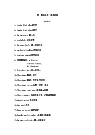 高一英语必修一重点词组