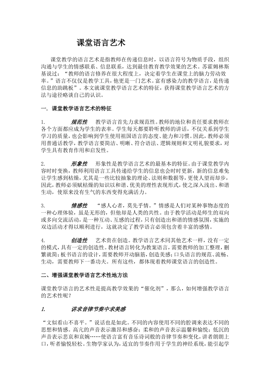 课堂语言艺术知识点梳理汇总_第1页