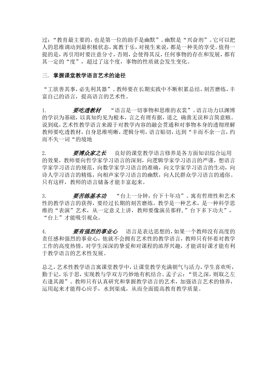 课堂语言艺术知识点梳理汇总_第3页