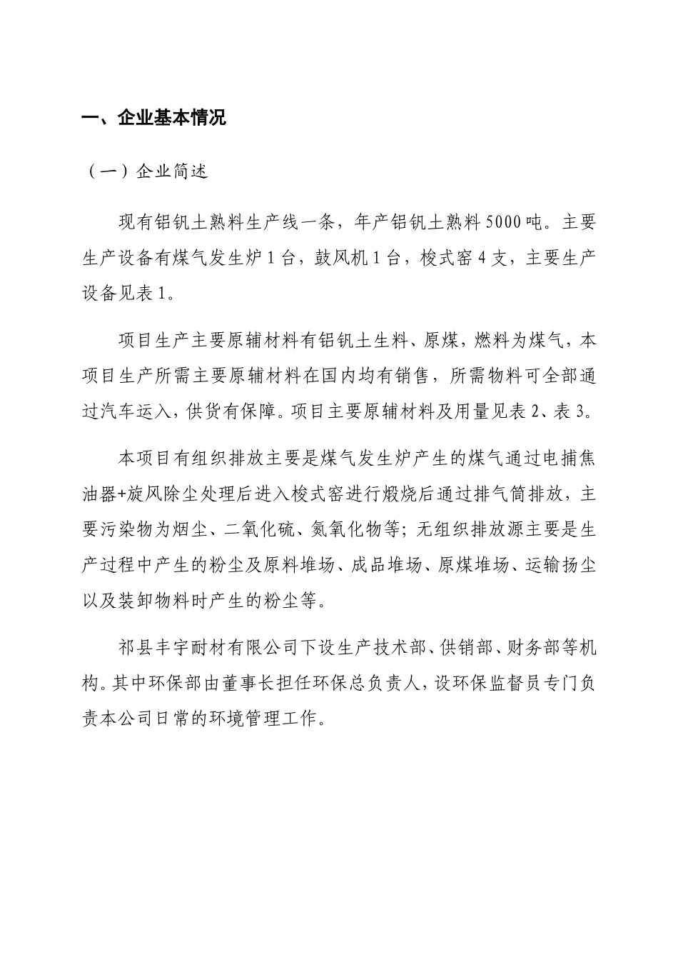 工业企业重污染天气应急预案_第3页