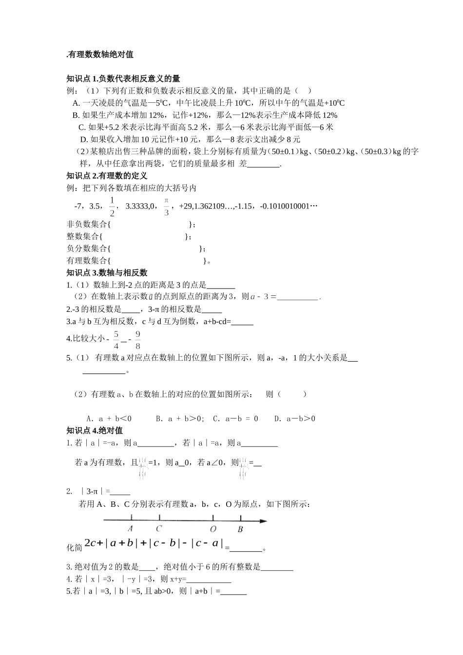负数有理数数轴绝对值知识点测试题_第1页