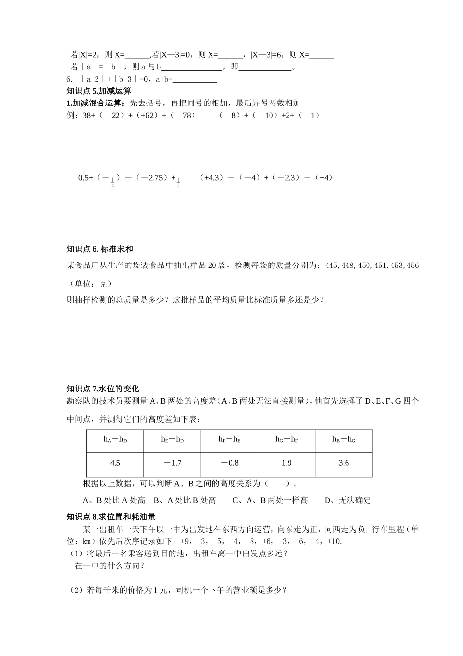 负数有理数数轴绝对值知识点测试题_第2页