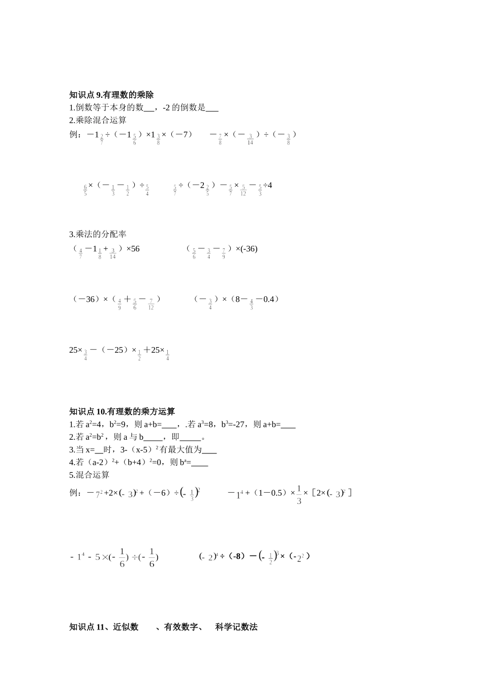负数有理数数轴绝对值知识点测试题_第3页