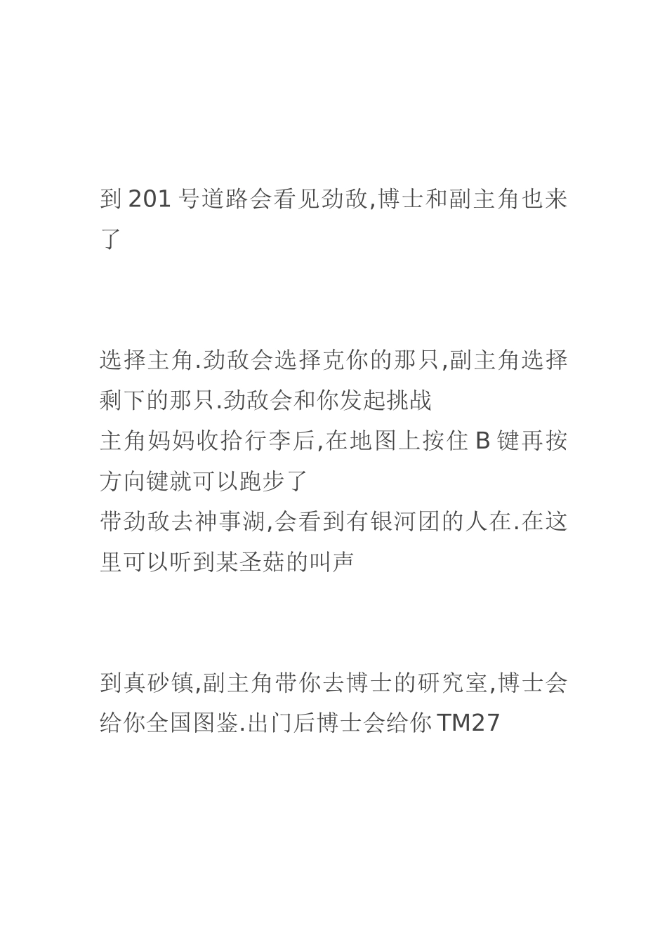口袋妖怪白金图文攻略_第3页
