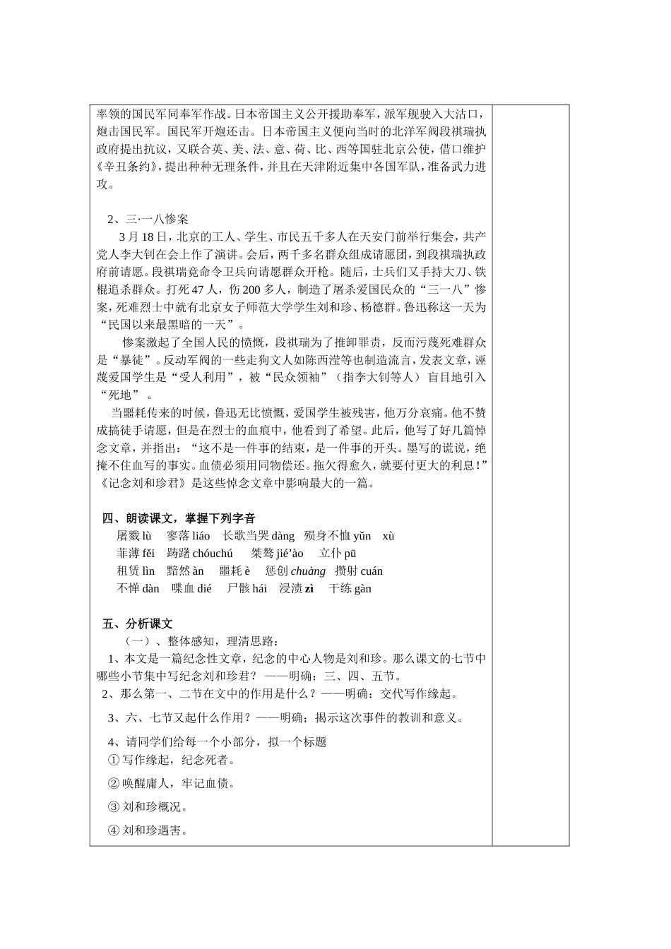 记念刘和珍君 教学设计_第2页