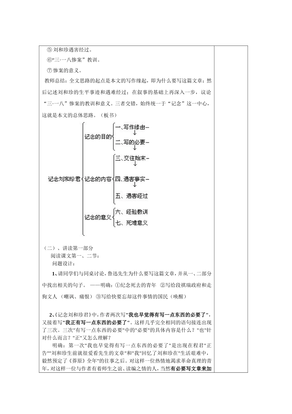 记念刘和珍君 教学设计_第3页