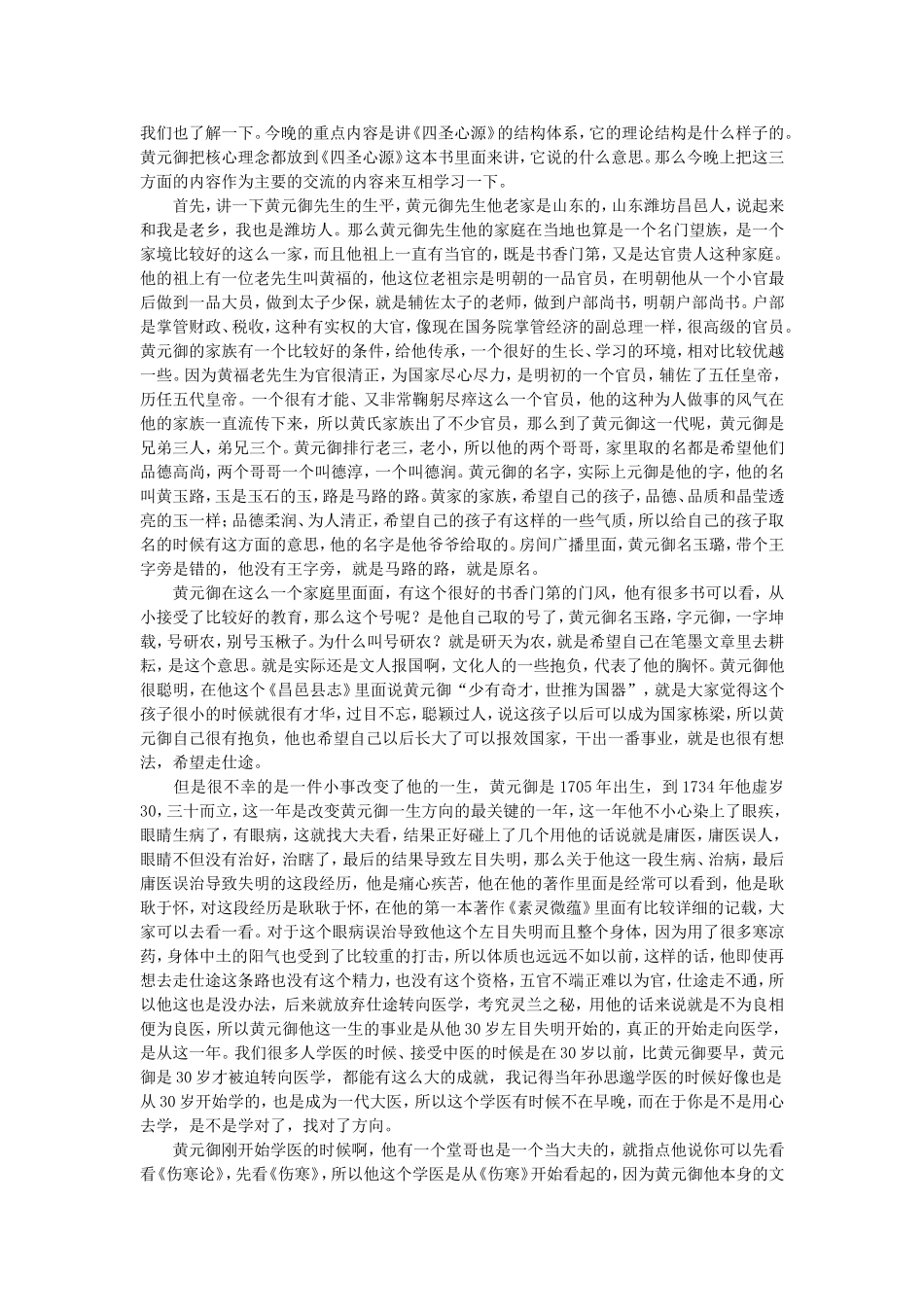 讲《四圣心源》笔记(全集)_第2页