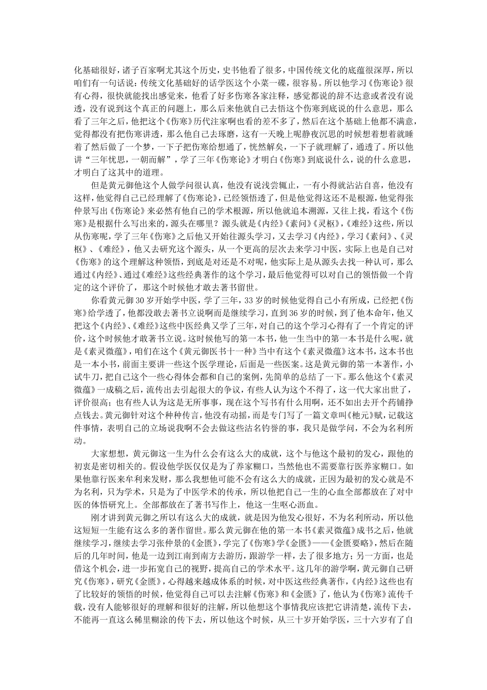 讲《四圣心源》笔记(全集)_第3页