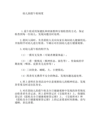 幼儿园晨午检制度