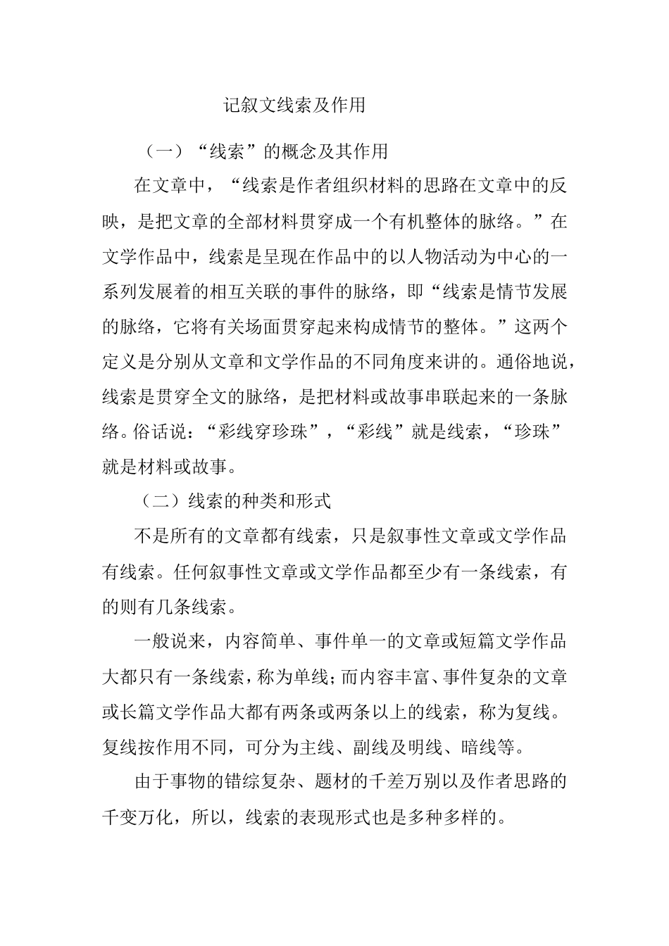 记叙文线索及作用_第1页