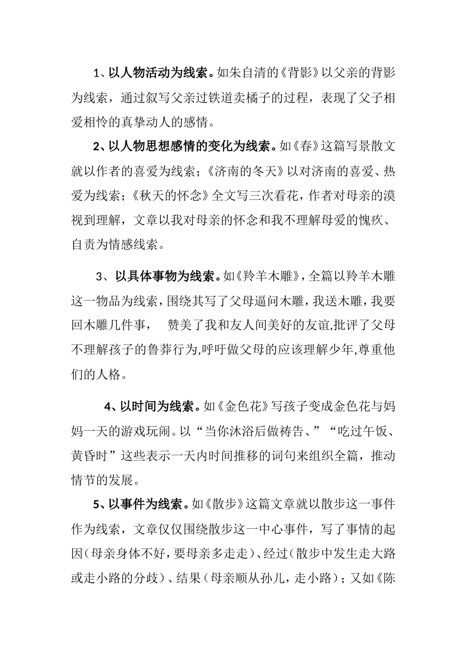 记叙文线索及作用_第2页