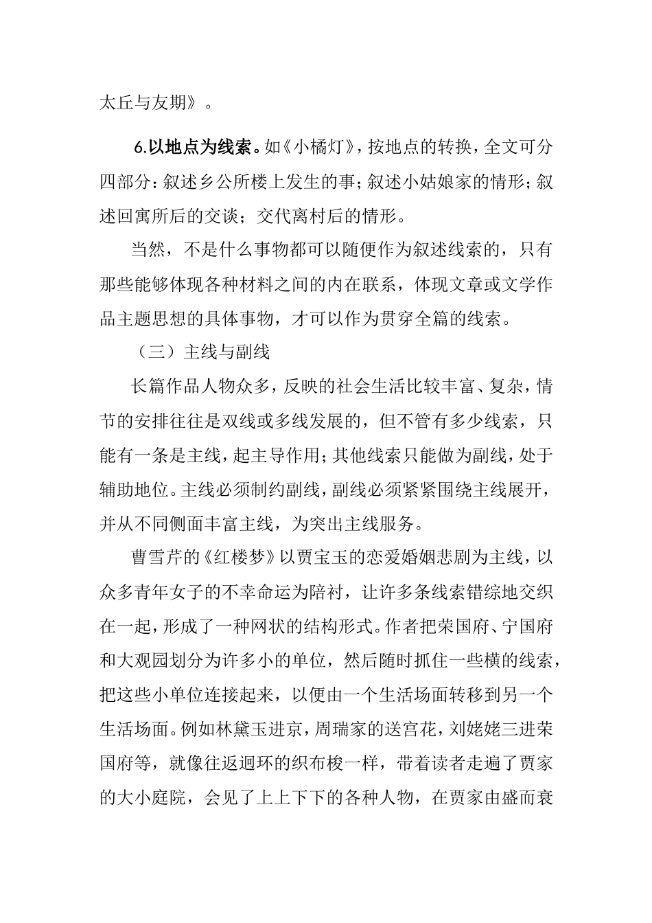 记叙文线索及作用_第3页