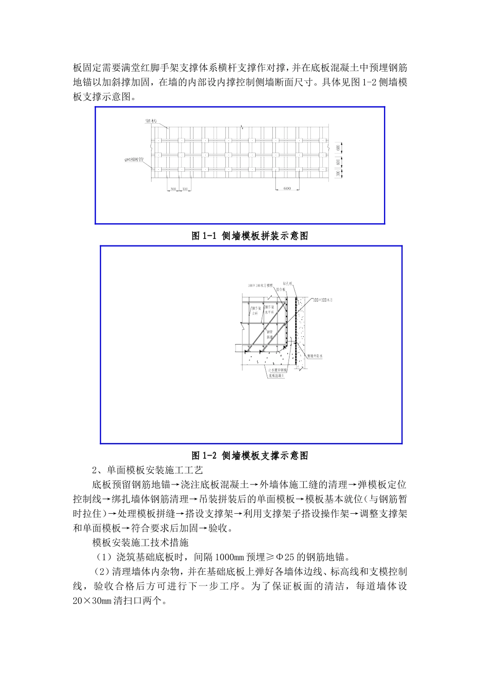 扣件式钢管脚手架在高支模中的应用_第2页