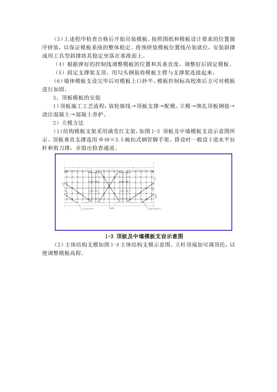 扣件式钢管脚手架在高支模中的应用_第3页
