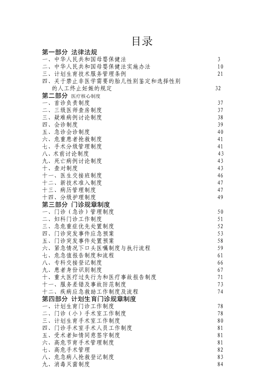 妇科门诊规章制度_第2页