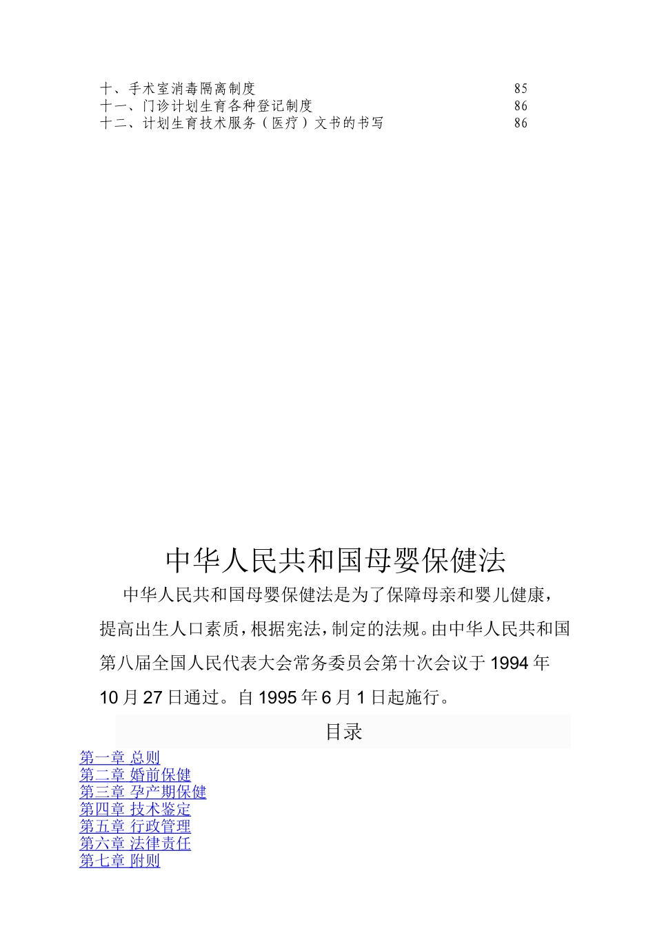 妇科门诊规章制度_第3页