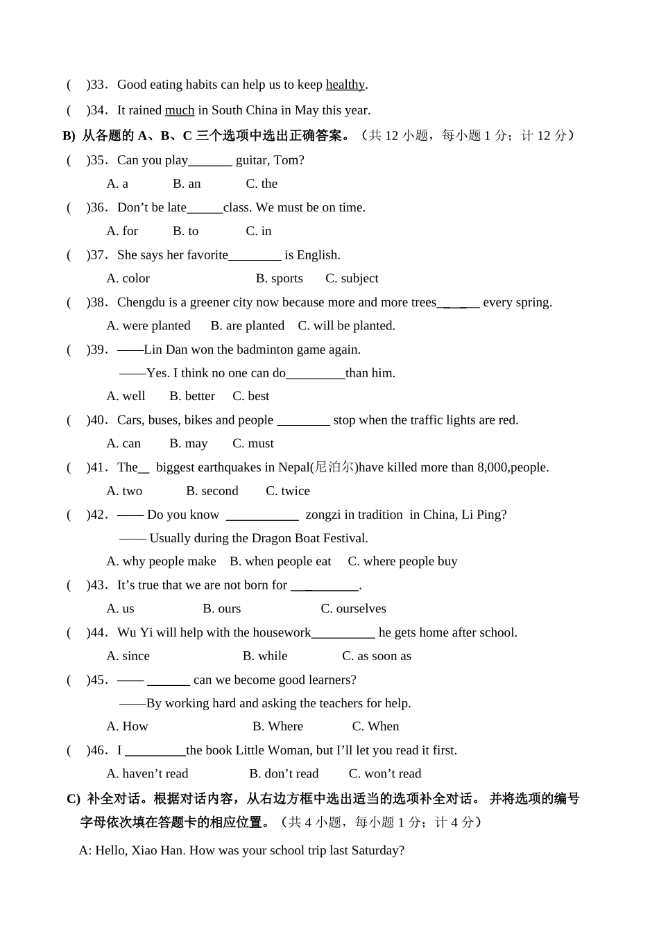高中阶段教育学校统一招生考试英语试卷_第3页
