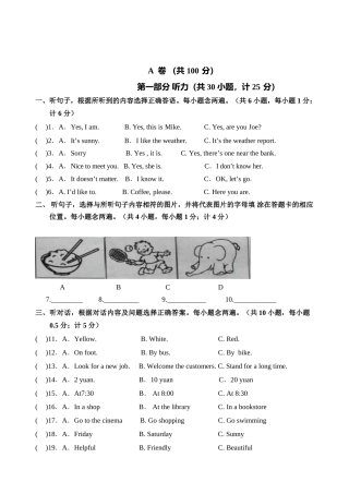 高中阶段教育学校统一招生考试英语试卷