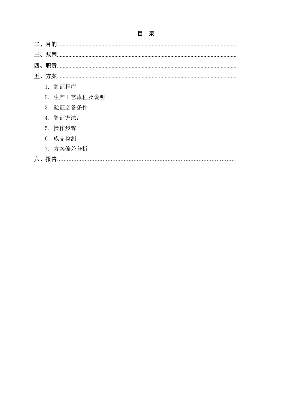 工艺验证方案_第2页