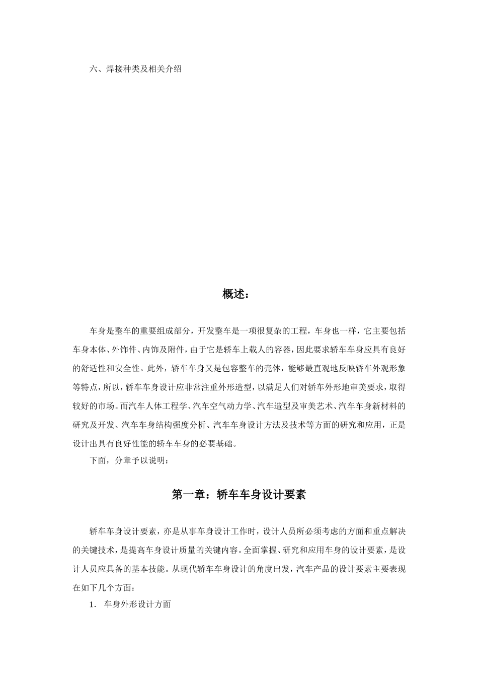 轿车车身的设计及开发流程_第3页