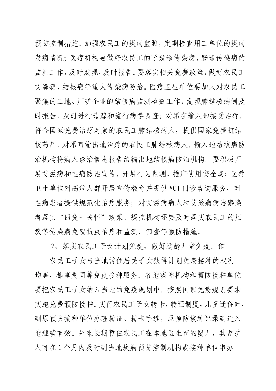 加强农民工卫生防病工作的实施意见_第2页