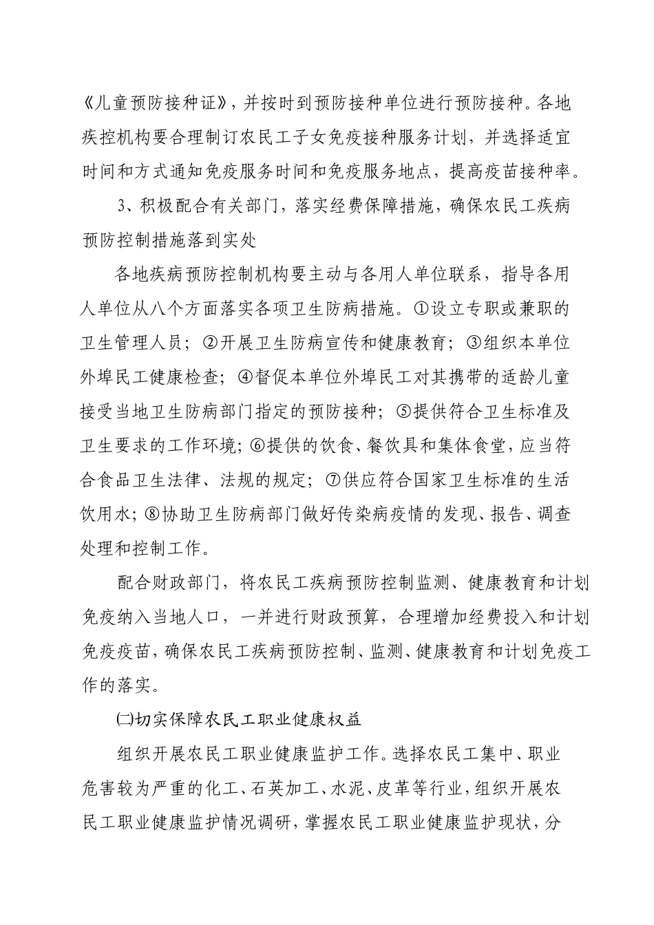 加强农民工卫生防病工作的实施意见_第3页