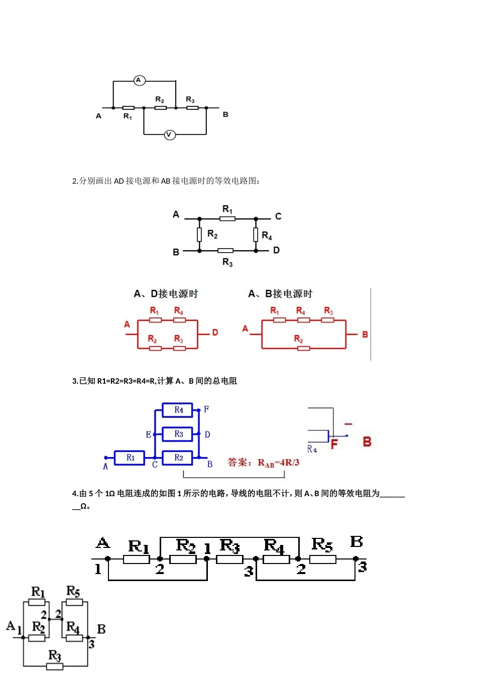 复杂电路的简化知识点梳理汇总_第2页