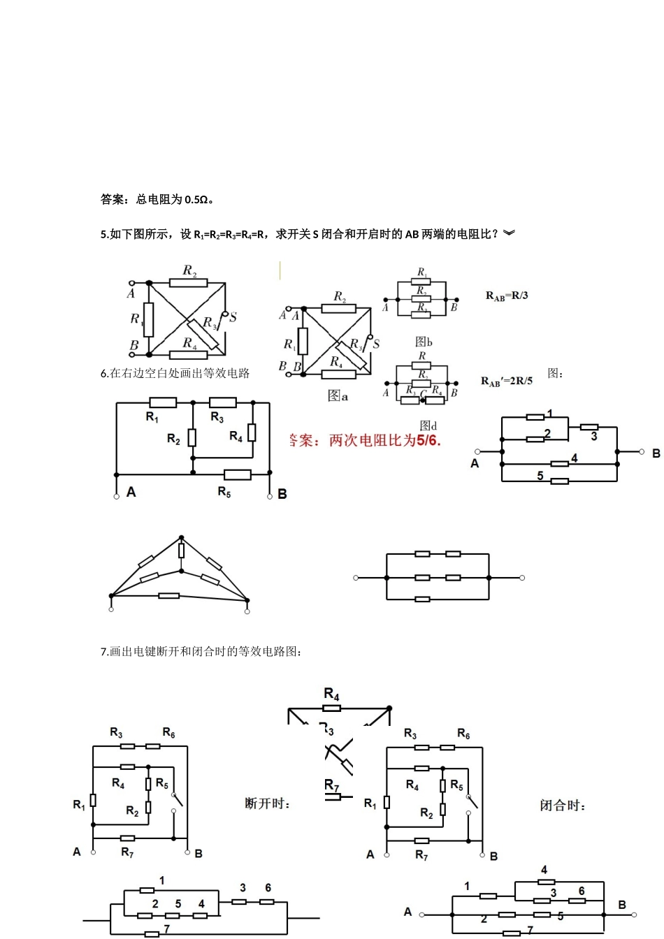 复杂电路的简化知识点梳理汇总_第3页