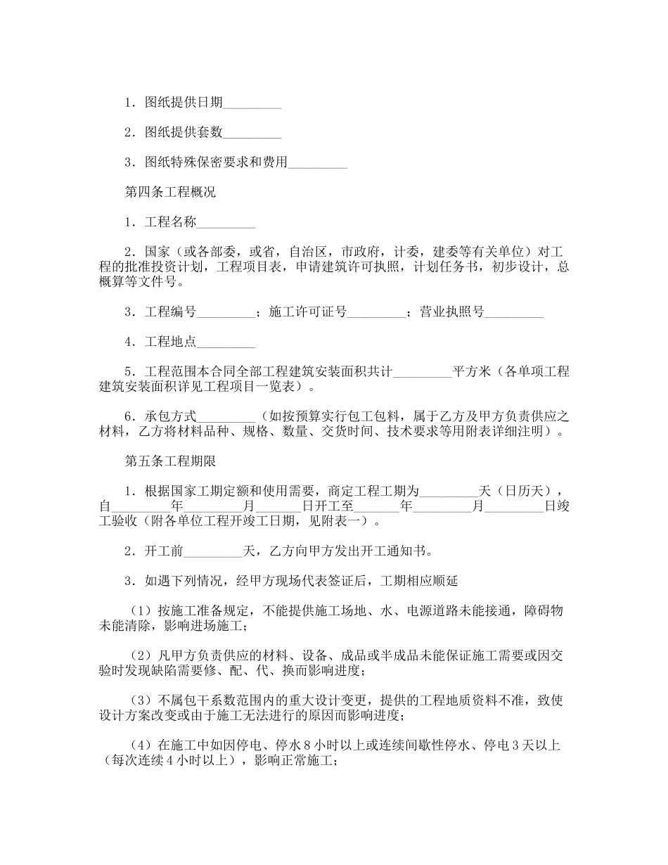 工程承包合同_第2页