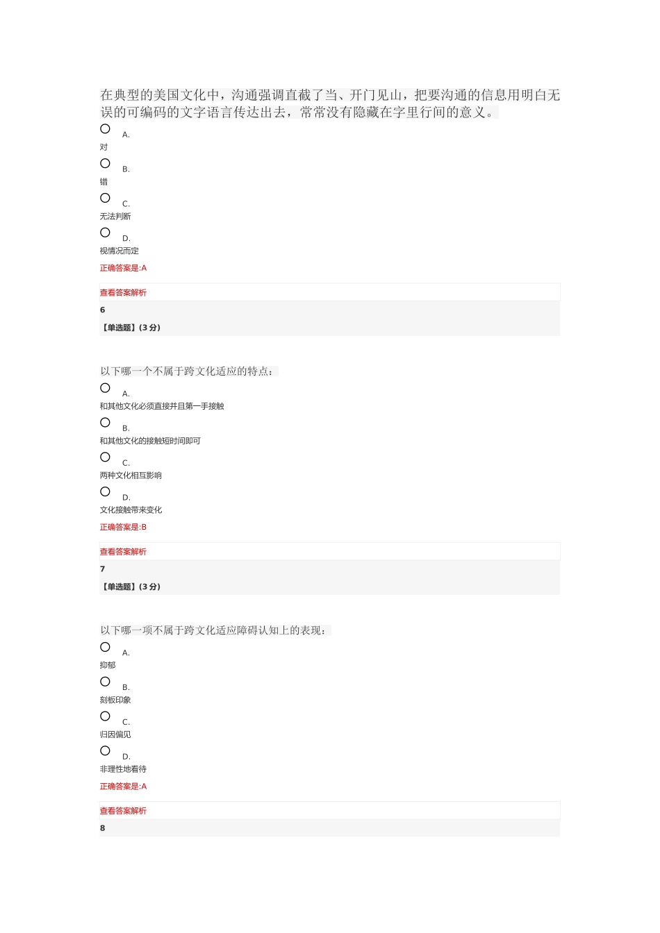 跨文化沟通心理学教程考试_第3页