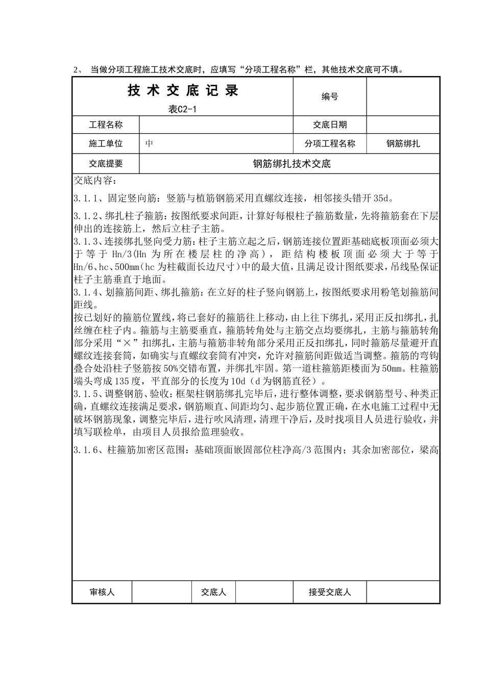 钢筋绑扎技术交底表_第2页