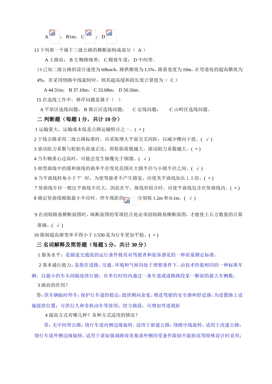 公路勘测与设计原理模拟试题_第2页