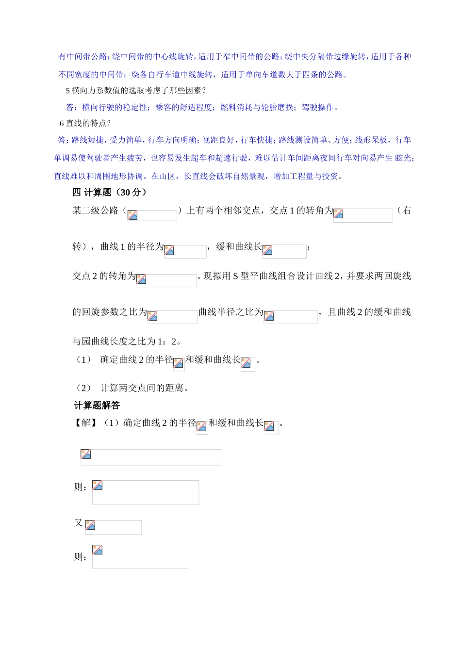 公路勘测与设计原理模拟试题_第3页