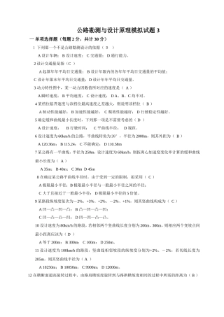 公路勘测与设计原理模拟试题