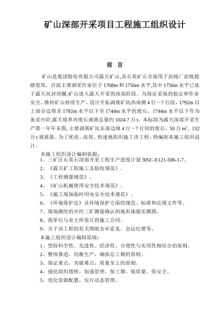 矿山深部开采项目工程施工组织设计