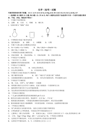 教育绿色评价联盟适应性考试化学（选考）试题