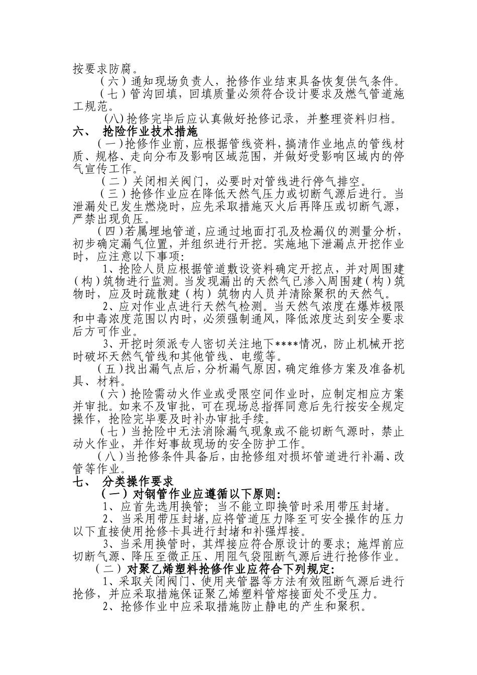 公司天然气专项抢修预案_第3页