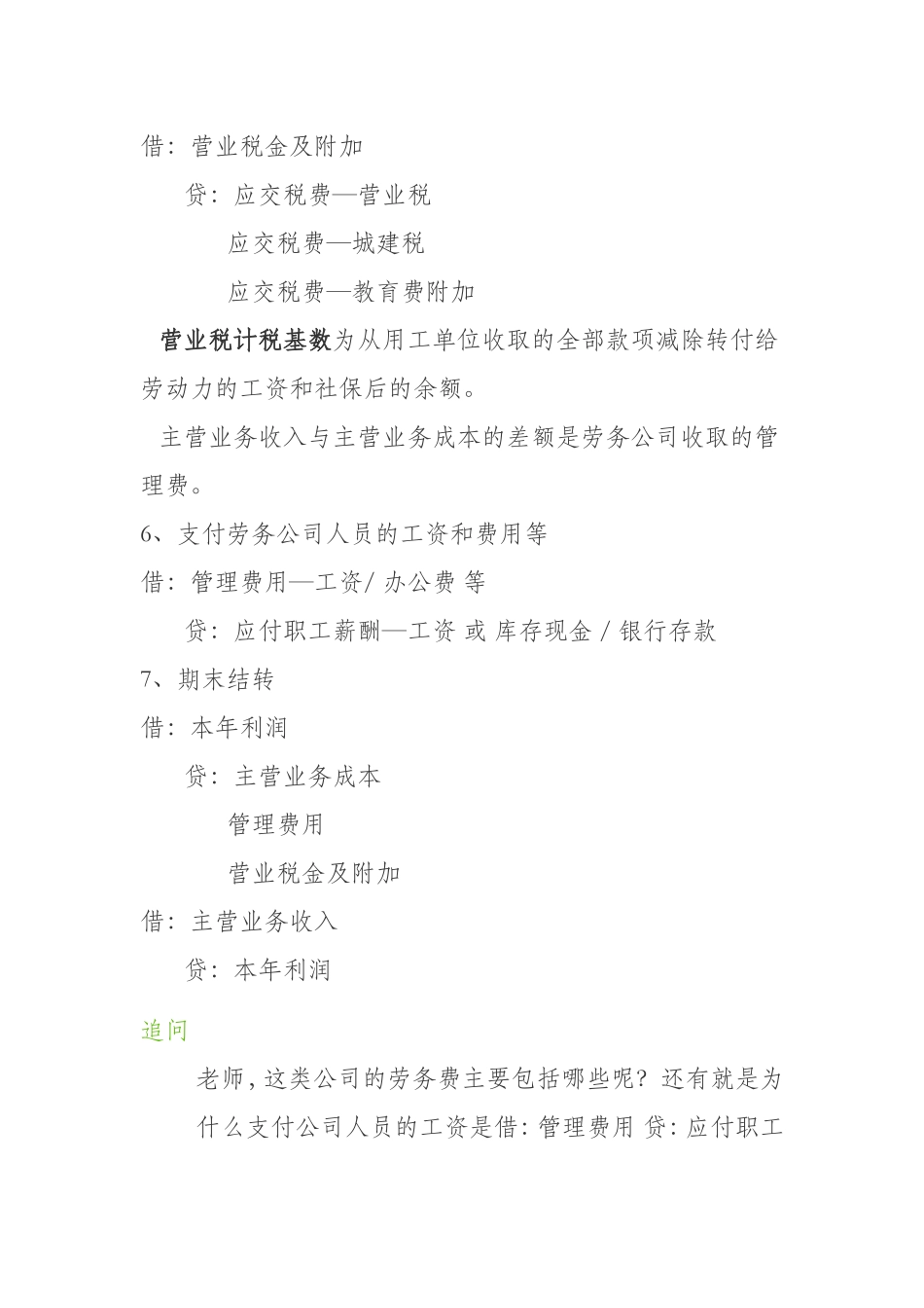 建筑劳务劳务公司主要账务处理_第2页