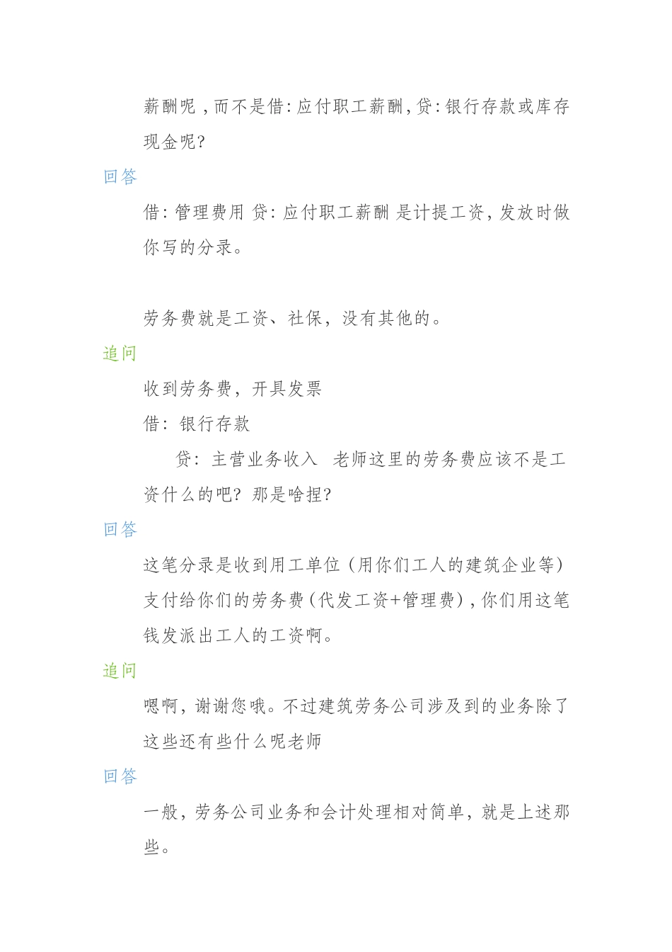 建筑劳务劳务公司主要账务处理_第3页