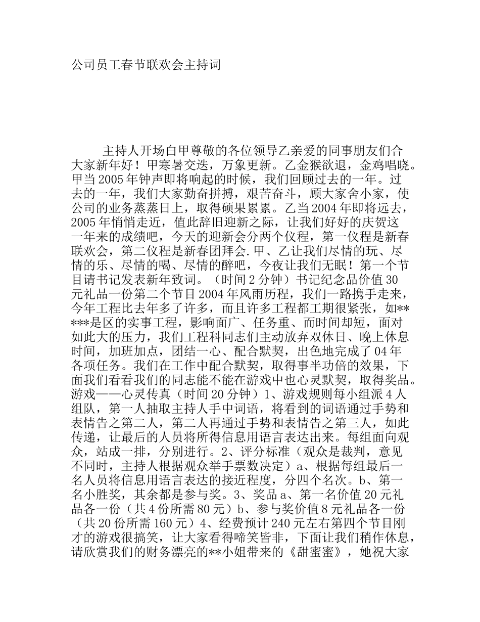 公司员工春节联欢会主持词_第1页