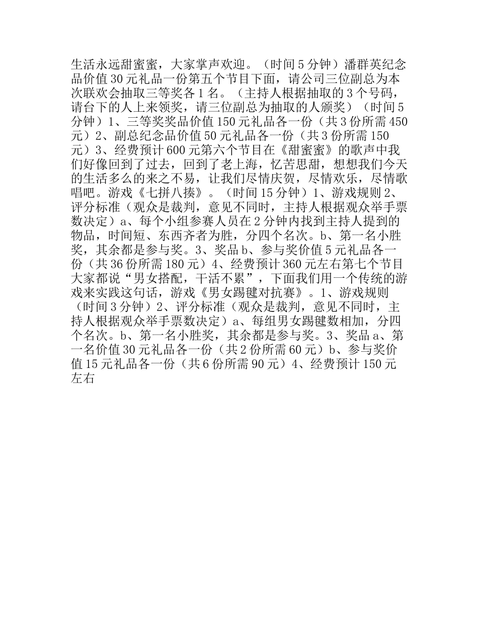 公司员工春节联欢会主持词_第2页