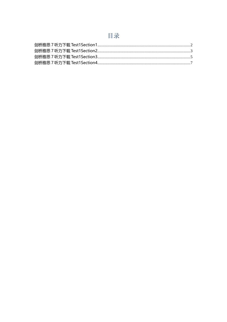 剑桥雅思7知识点梳理汇总_第1页