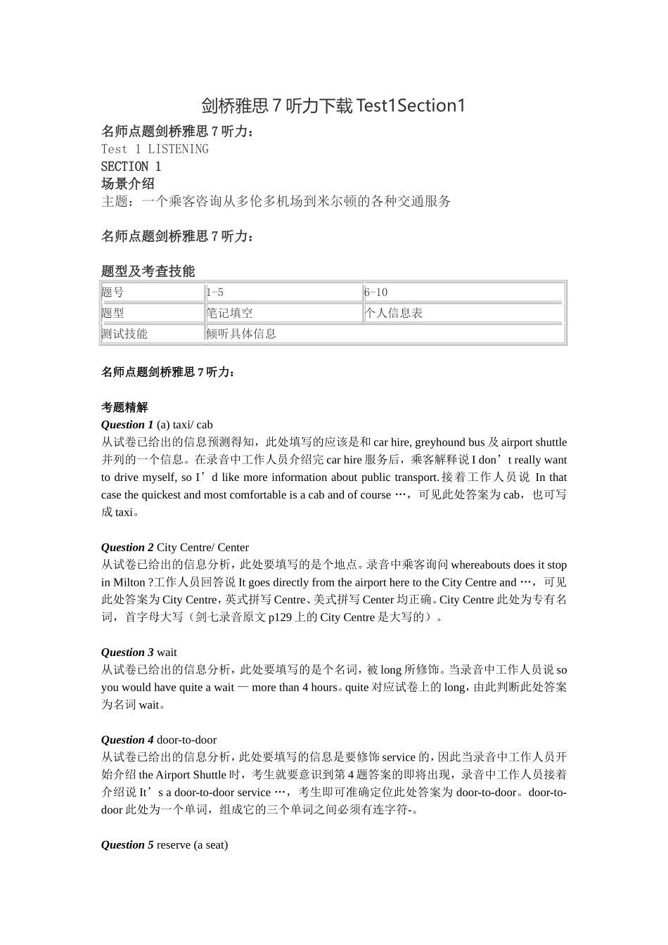 剑桥雅思7知识点梳理汇总_第2页