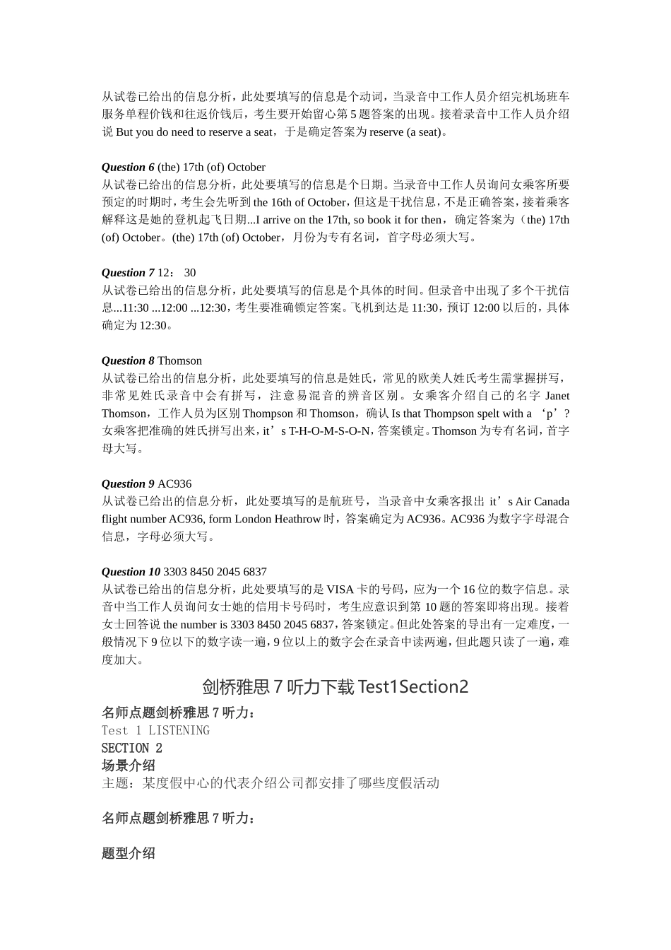 剑桥雅思7知识点梳理汇总_第3页