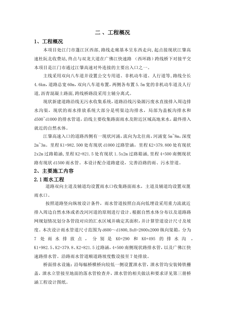 扩建工程雨(污)水管道施工方案_第2页