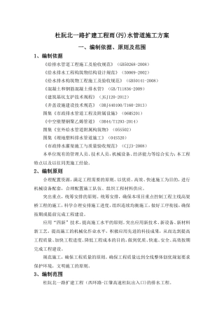 扩建工程雨(污)水管道施工方案