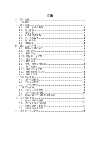 高速公路（安顺至紫云段）第AZTJ-2合同段两阶段施工组织设计